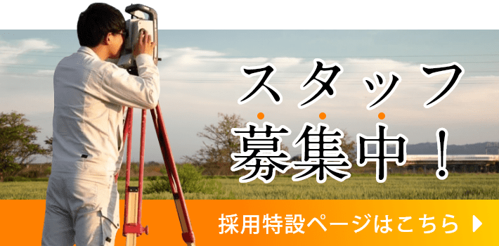 スタッフ募集中！採用特設ページはこちら